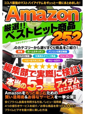 cover image of Amazon 厳選!! ベストヒット商品 252